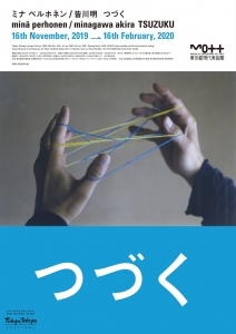 「ミナ ペルホネン / 皆川明 つづく」展｜東京都現代美術館