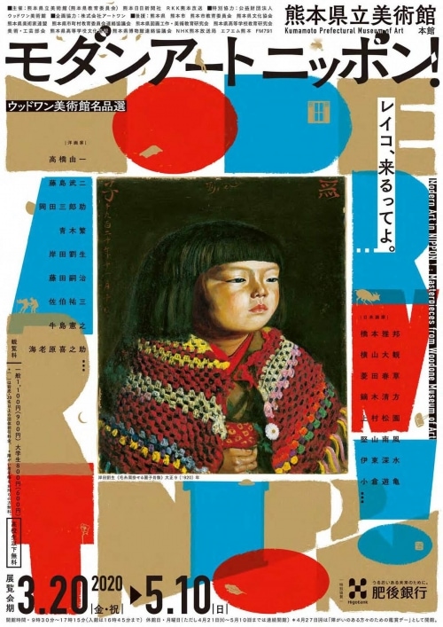 adf-web-magazine-kumamoto-modern-art-nippon