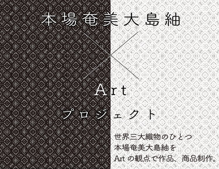 adf-web-magazine-amami-oshima-art