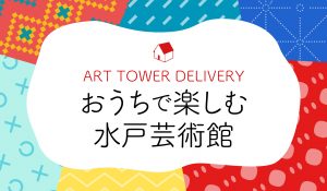 Online Contents by Art Tower Mito