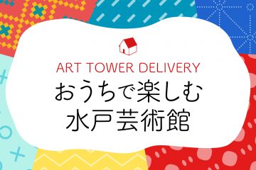 adf-web-magazine-mito-art-museum-art-tower-delivery