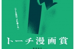 adf-web-magazine-to-ti-manga-award