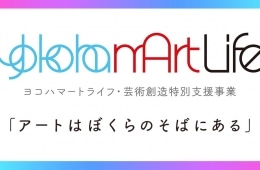 adf-web-magazine-yokohama-art-life