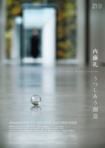 "Rei Naito: Mirror Creation" Exhibition at 21st Century Museum of Contemporary Art, Kanazawa