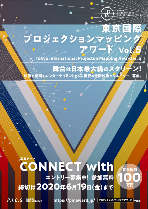 adf-web-magazine-tokyo-international-projection-mapping-award