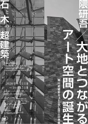 adf-web-magazine-kadokawa-museum-kengo-kuma-7