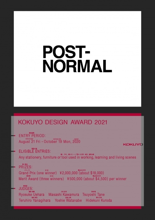 adf-web-magazine-kokuyo-design-award-2021