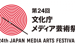 adf-web-magazine-24th-japan-media-arts-festival-1