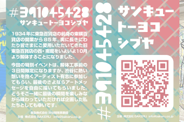 adf-web-magazine-thankyou-toyoko-shibuya-1