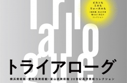 adf-web-magazine-yokohama-trialogue-1