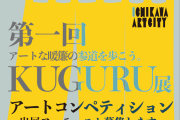 adf-web-magazine-art-competition-kuguru