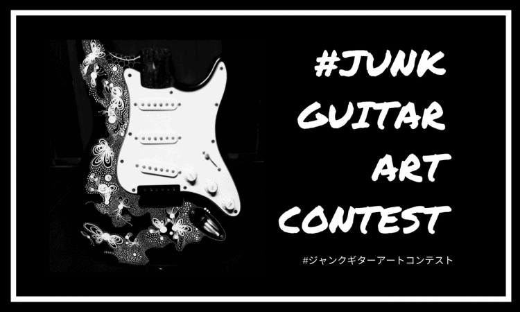 adf-web-magazine-junk-guitar-art-contest