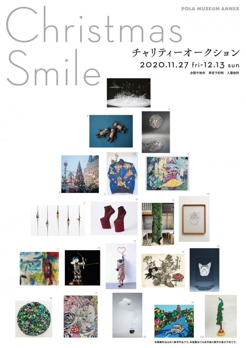 adf-web-magazine-pola-museum-annex-christmas-smile