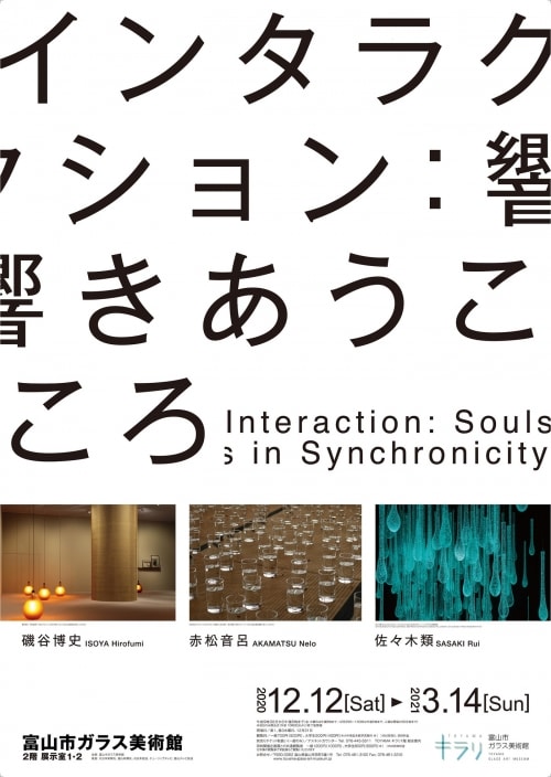 adf-web-magazine-toyama-glass-art-museum-interaction