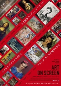 "Art on Screen" - an art documentary film to be experienced in theaters　