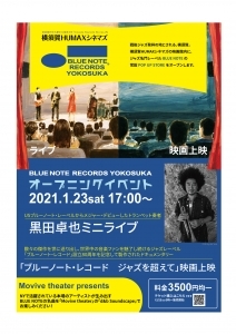 Yokosuka, the Birthplace of Postwar Jazz - "BLUE NOTE RECORDS YOKOSUKA" Opens at Yokosuka HUMAX Cinemas