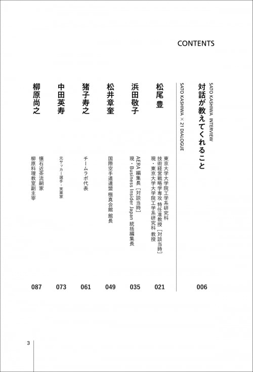 adf-web-magazine-sato-kashiwa-21-persons-dialogues-7