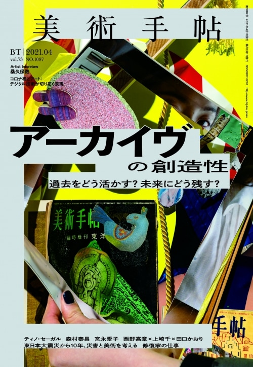 adf-web-magazine-bjutsutecho-archival-creativity