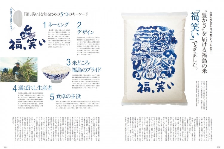 adf-web-magazine-discover-japan-japan-around-the-theme-3