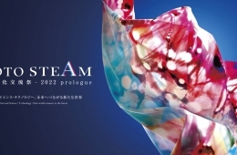 adf-web-magazine-kyoto-steam-prologue
