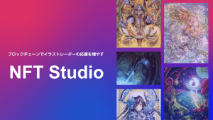 NFT Art｜"NFT Studio" is scheduled to be released on March 22, 2021 - Blockchain uses polygon and supports credit card payments