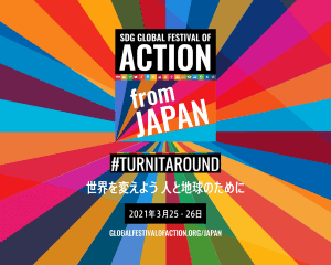 "SDG Global Festival of Action from Japan" will be held