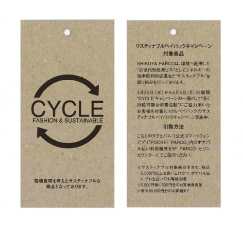 adf-web-magazine-shibuya-parco-sustainable-fashion-campaign-cycle-1