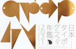 adf-web-magazine-japan-typograph
