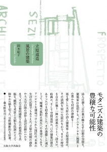 "Michizo Tachihara: The Architecture of Landscape" by Noriko Okamoto is published by Osaka University Press