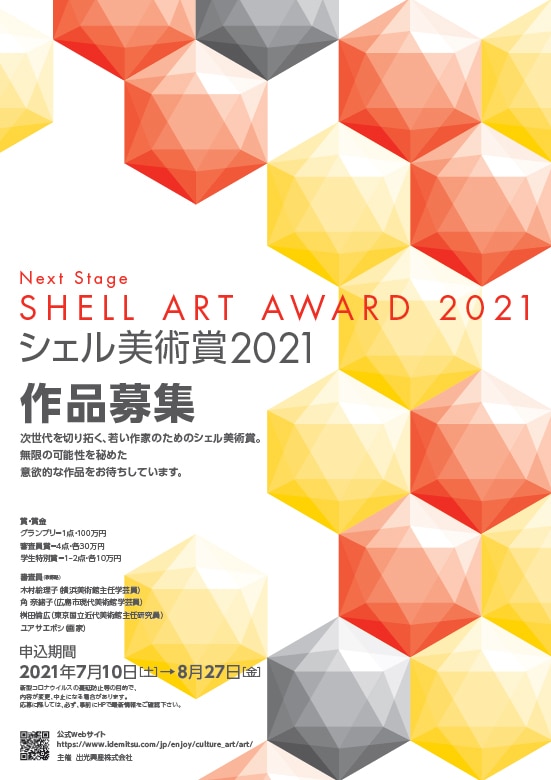 adf-web-magazine-shell-art-award-2021