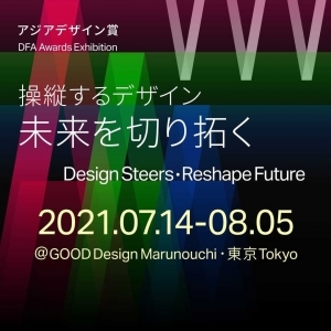 DFA Design for Asia Awards presents the exhibition at the Good Design Marunouchi, Tokyo