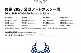 adf-web-magazine-tokyo-olympic-2020-art-poster-tokyo-metropolitan-art-museum.jpg