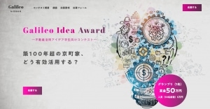 "Galileo Idea Award" Calls for Entry  - Groundbreaking Ideas to Utilize Kyoto's Machiya Townhouses