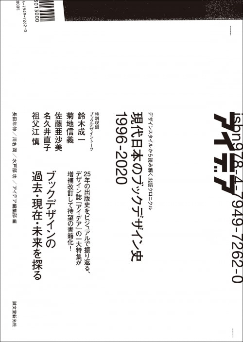 adf-web-magazine-modern-japan-book-design-1