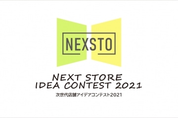 adf-web-magazine-tanseisha-next-store-idea-contest-2021-1.jpg