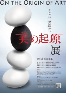 "ON THE ORIGIN OF ART 2021" by Ginza Gallery binokigen Call For Entry