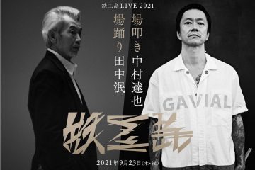 adf-web-magazine-tekkojima-live-2021-1