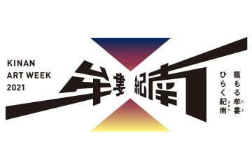 adf-web-magazine-kinan-artweek-2021-1