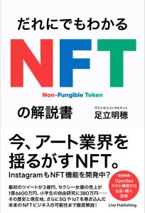 NFT manual book "Anyone Can Understand NFT" released