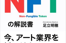 adf-web-magazine-nft-art-book