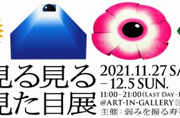 adf-web-magazine-omotesando-art-in-gallery-mirumirumitame-ten-1