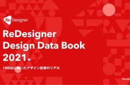 adf-web-magazine-redesigner-design-data-book-2021-3