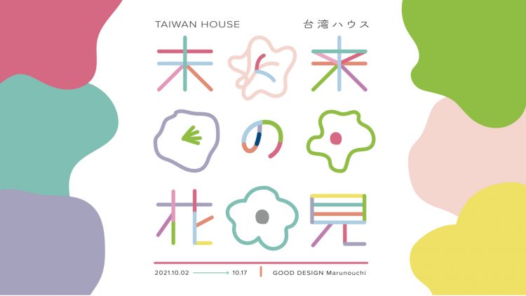 adf-web-magazine-taiwan-house