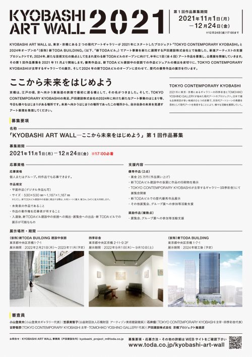 adf-web-magazine-toda-building-kyobashi-artwall-2021-6.jpg