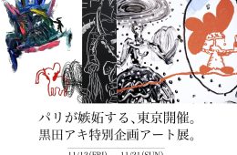 adf-web-magazine-aki-kuroda-interior-exhibition-1