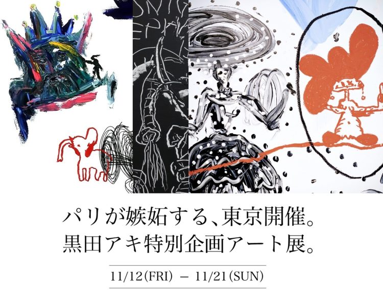 adf-web-magazine-aki-kuroda-interior-exhibition-1