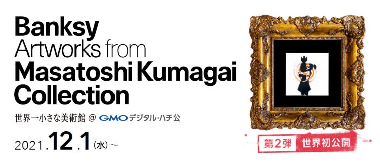 adf-web-magazine-banksy-artworks-from-masatoshi-kumagai-collection-1