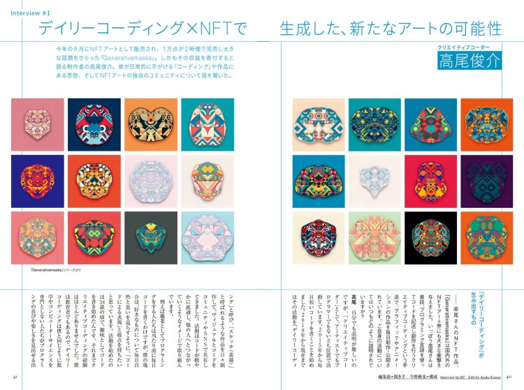 adf-web-magazine-bijutsu-techo-NFT-art-2.jpg