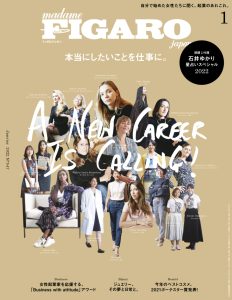 FIGARO Japon January 2022 issue "A New Career is Calling!"