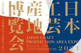 adf-web-magazine-japan-craft-production-area-expo-2021-1